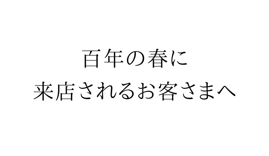 台風10号接近に伴う臨時休業のお知らせ