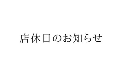 (2024年6月)店休日のお知らせ